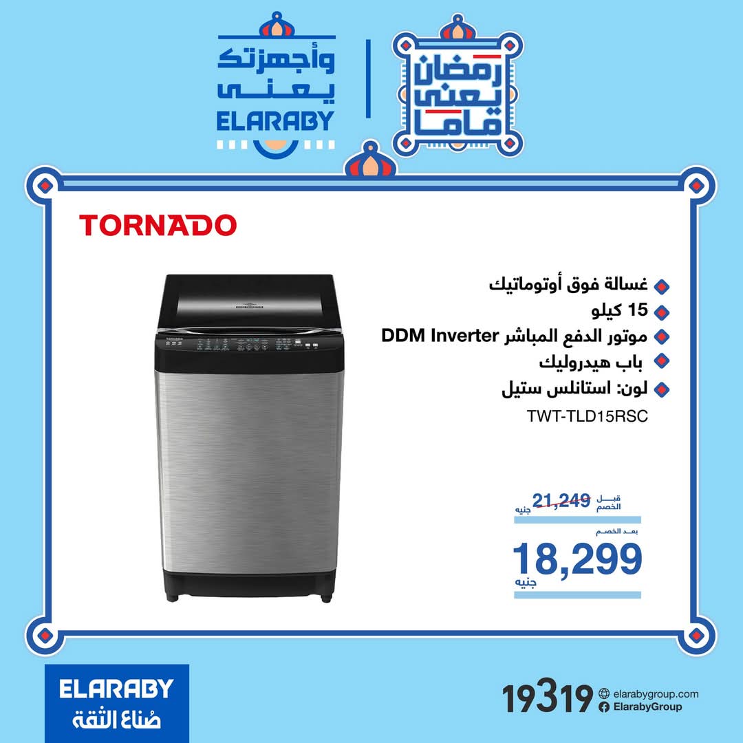 fathalla offers from 2mar to 24mar 2025 عروض فتح الله من 2 مارس حتى 24 مارس 2025 صفحة رقم 5